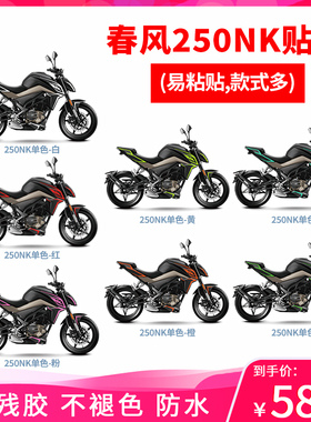 耐凯特NIGHTCAT 适用春风nk250线条贴纸贴花改装版画版花配件