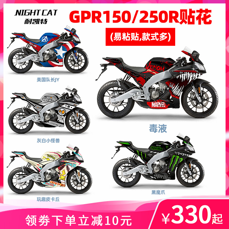 凯特nightcat阿普利亚贴花改装