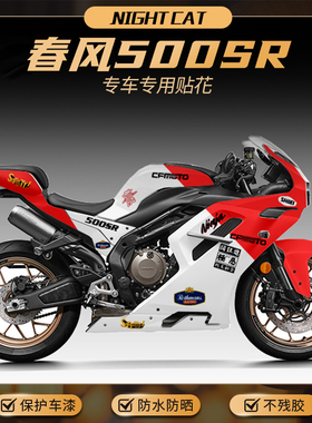 适用春风500SR贴纸摩托车全车改装贴花拉花版画版花车身车贴配件