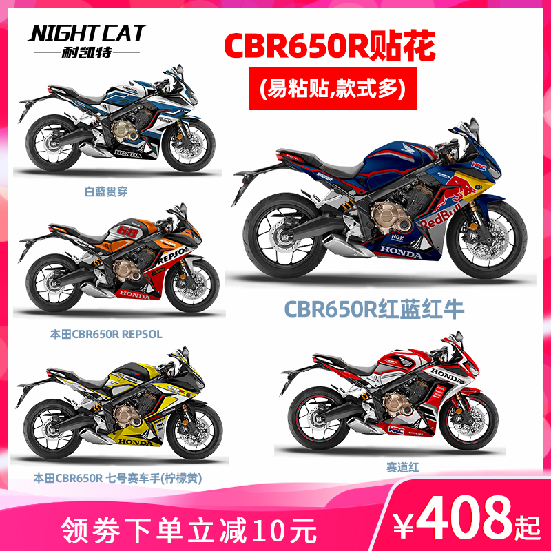 凯特适用本田cbr650r改装贴纸