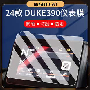 适用24款KTM duke390仪表膜改装配件摩托车隐形车衣大灯尾灯贴膜