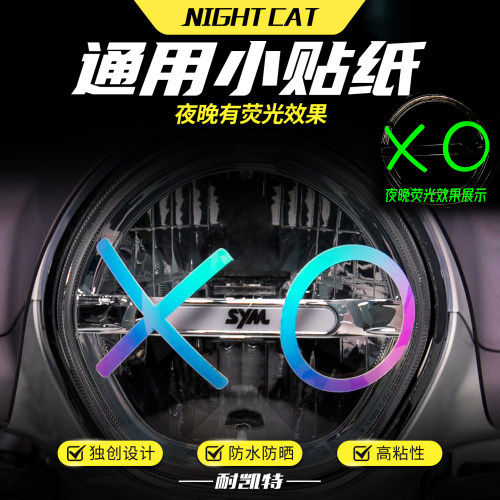 摩托车夜光XO镭射大灯贴纸电动车汽车个性原创装饰车贴改装配件