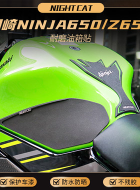 川崎Ninja忍者650油箱贴z650