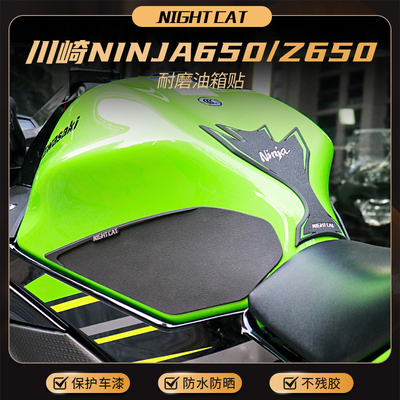 川崎Ninja忍者650油箱贴z650