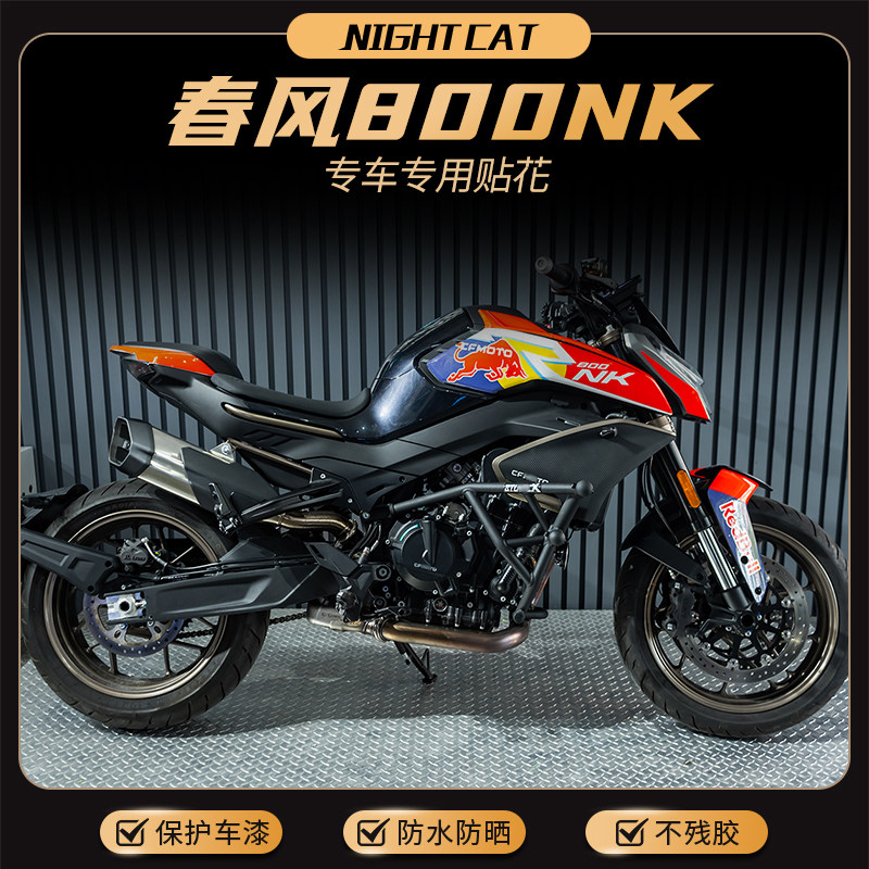 耐凯特nightcat 适用于春风800nk贴纸贴花车贴拉花版画摩托车改装