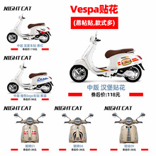 耐凯特NIGHTCAT维斯帕vespa春天冲刺150/300摩托车身贴纸贴花版画