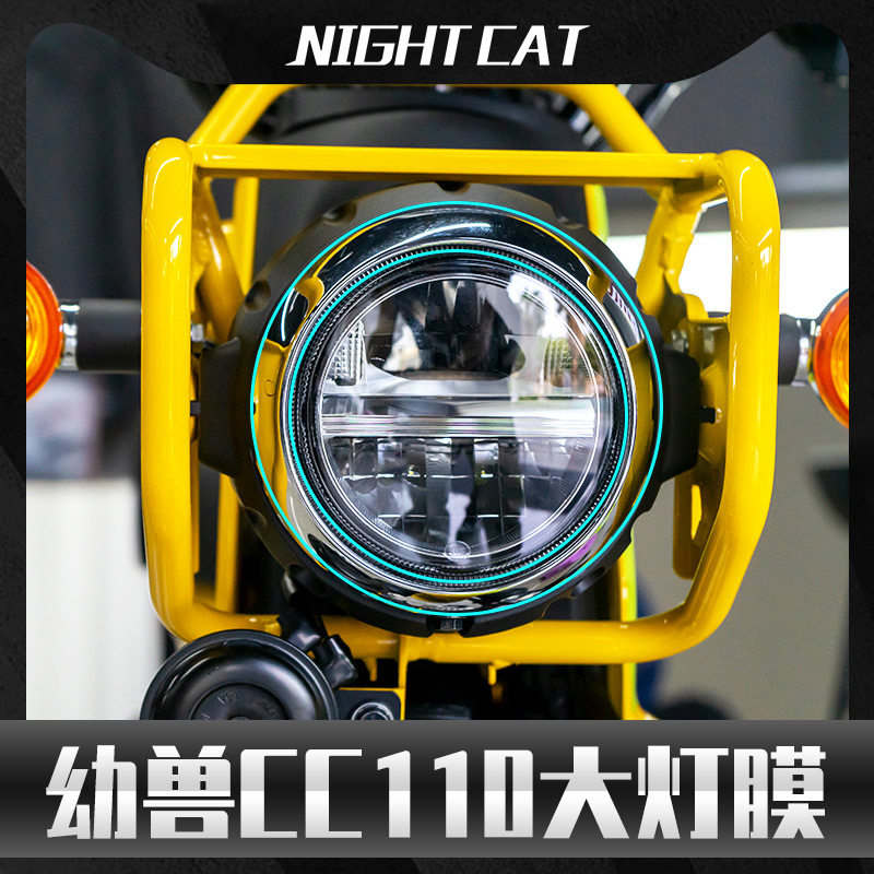 nightcat本田幼兽cc110大灯膜改装配件摩托车仪表防刮tpu保护贴膜