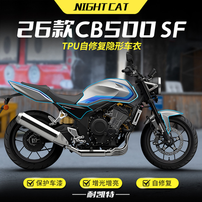 适用26款本田CB500SF隐形车衣油箱透明保护车身贴膜贴纸改装配件