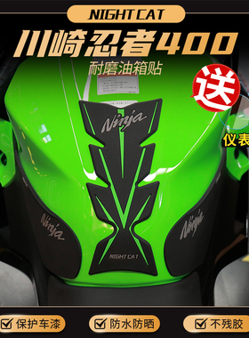 适用川崎忍者ninja400油箱贴忍者500改装鱼骨防滑贴油箱保护侧贴
