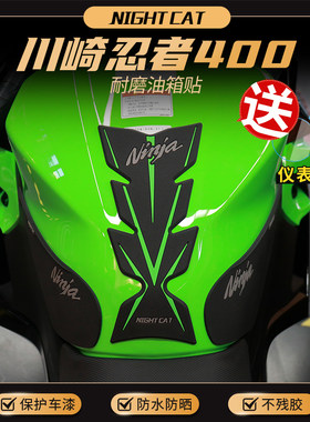 川崎忍者ninja400防滑油箱贴