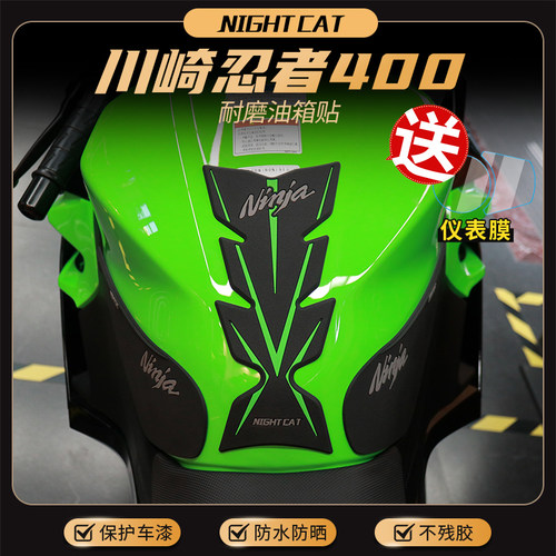 川崎忍者ninja400防滑油箱贴
