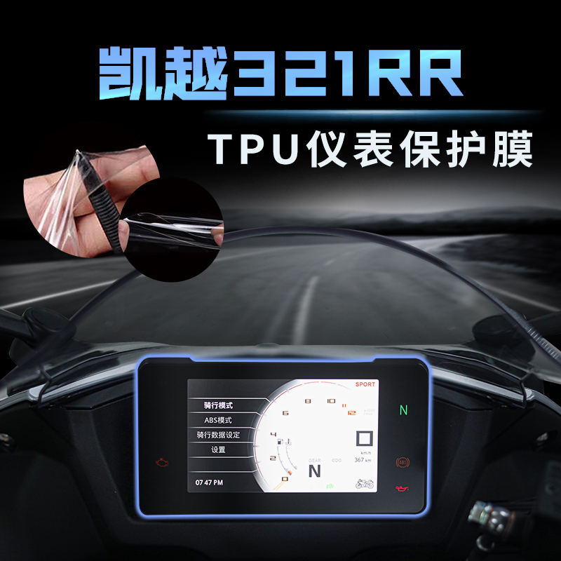 凯特nightcat适用321rr保护膜