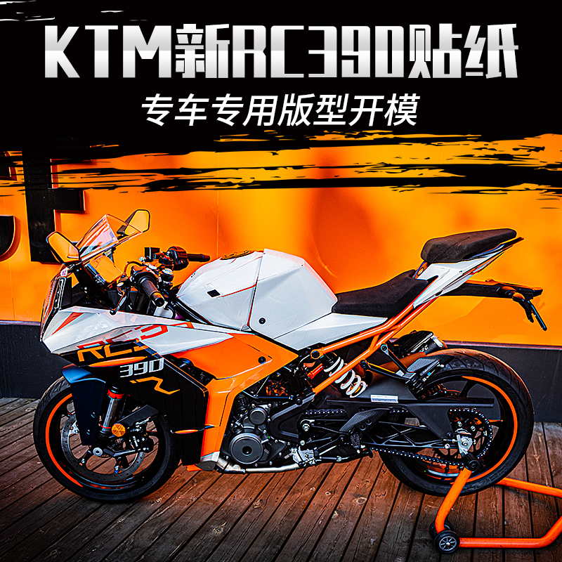 KTM22款RC390全车贴纸改装