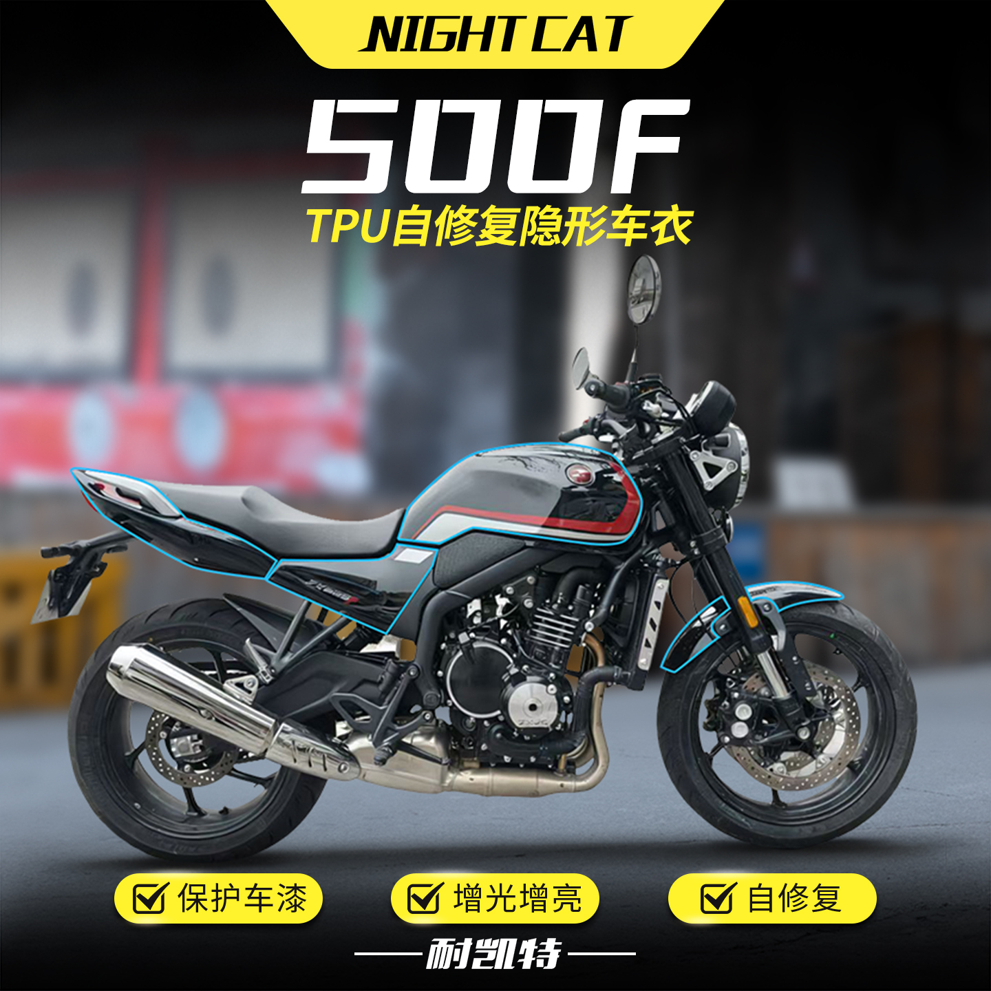 适用张雪500F隐形车衣油箱透明保护车身防刮TPU贴膜贴纸改装配件