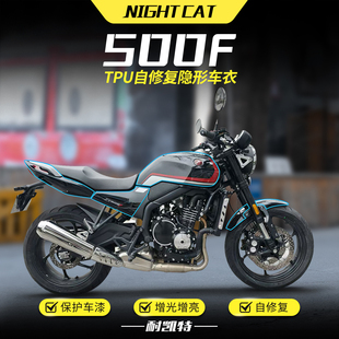 适用张雪500F隐形车衣油箱透明保护车身防刮TPU贴膜贴纸改装 配件