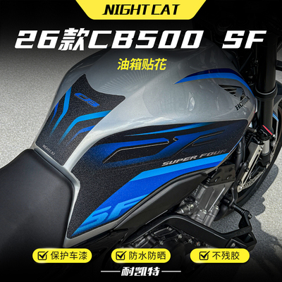 适用26款本田CB500SF油箱贴纸防滑防刮保护贴纸装甲贴膜改装配件
