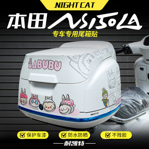 适用本田NS150LA尾箱贴纸后尾箱板边箱防蹭磨砂贴纸保护贴改装件