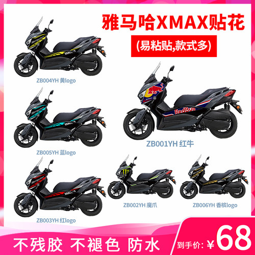 雅马哈XMAX300贴纸版画版花