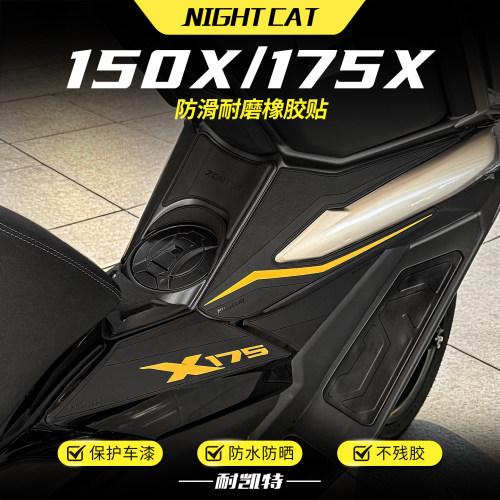 适用升仕150X/175X橡胶油箱贴改装鱼骨防滑贴防撞防刮保护贴配件