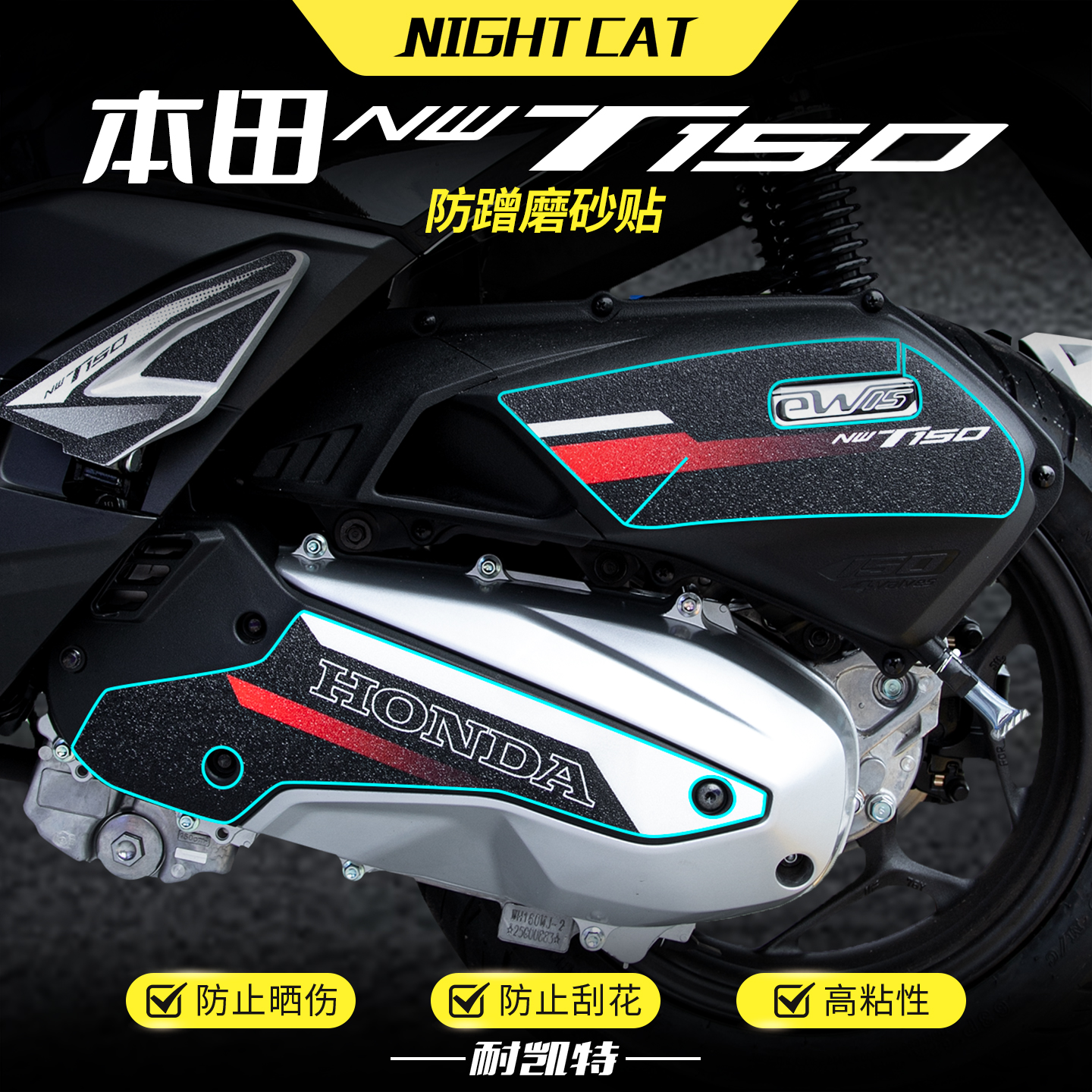 适用本田NWT150贴纸排气管位置改装空滤磨砂贴摩托车装饰贴花配件