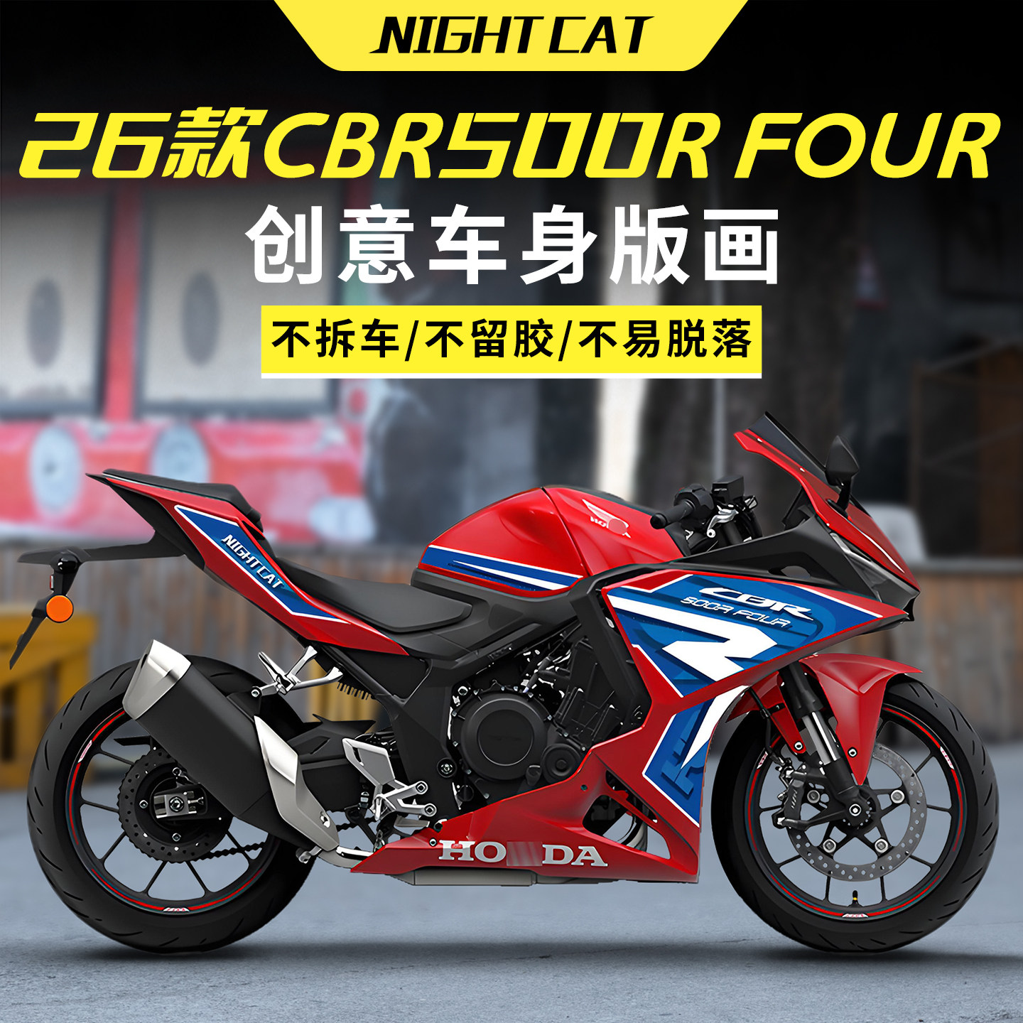 适用26款本田CBR500R FOUR贴纸贴花改装版画车身保护拉花版花配件