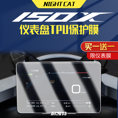 适用升仕150X仪表膜改装配件TPU大灯尾灯膜仪表盘防刮保护贴膜