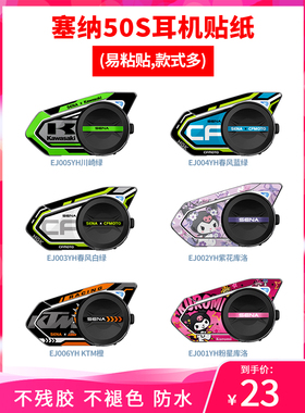 耐凯特NIGHTCAT 耳机塞纳50S外壳贴纸贴花版画保护贴改装配件