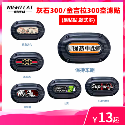 灰石300空滤贴花金吉拉300