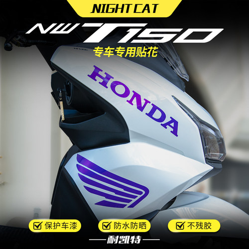 适用本田NWT150贴纸车身创意装饰LOGO贴保护贴膜车标贴纸改装配件