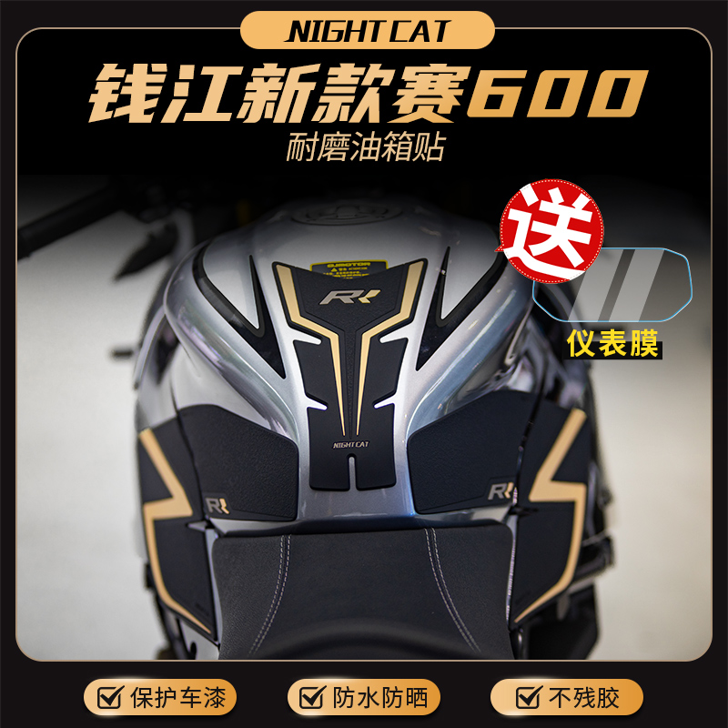 新款赛600油箱贴全新配色