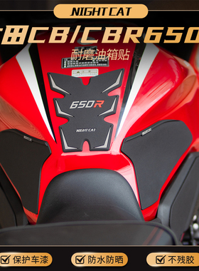耐凯特NIGHTCAT适用于本田cbr650r改装油箱贴鱼骨贴防滑贴油箱盖