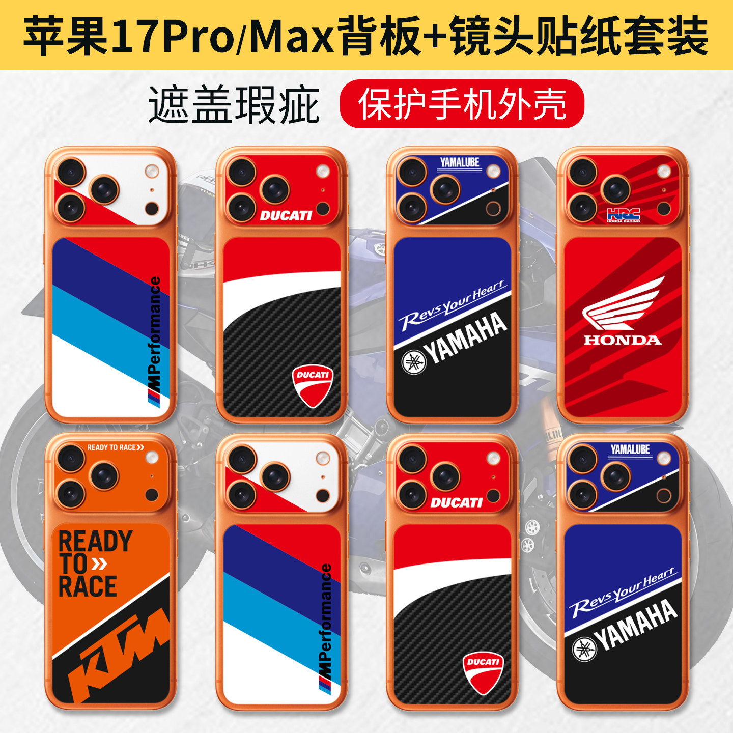 适用苹果17ProMax背板贴纸iphone17pro背板卡通创意磨砂个性贴纸,摩托车/装备/配件,贴纸/贴膜,淘宝优惠券,粉丝福利购,淘宝优惠卷