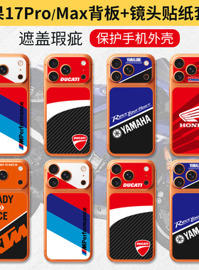 适用苹果17ProMax背板贴纸iphone17pro背板卡通创意磨砂个性贴纸