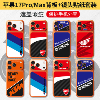 适用苹果17ProMax背板贴纸iphone17pro背板卡通创意磨砂个性贴纸