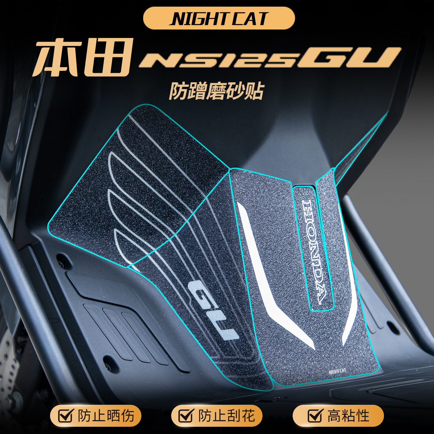 适用本田NS125GU贴纸车身彩印保护贴防蹭装饰磨砂贴膜改装配件