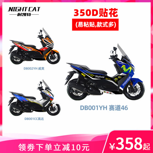 升仕350D全车贴花改装