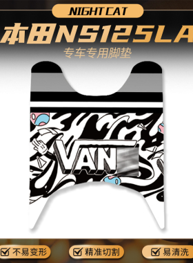 适用新大洲本田25款NS125LA专用脚垫摩托车改装脚踏板橡胶垫配件