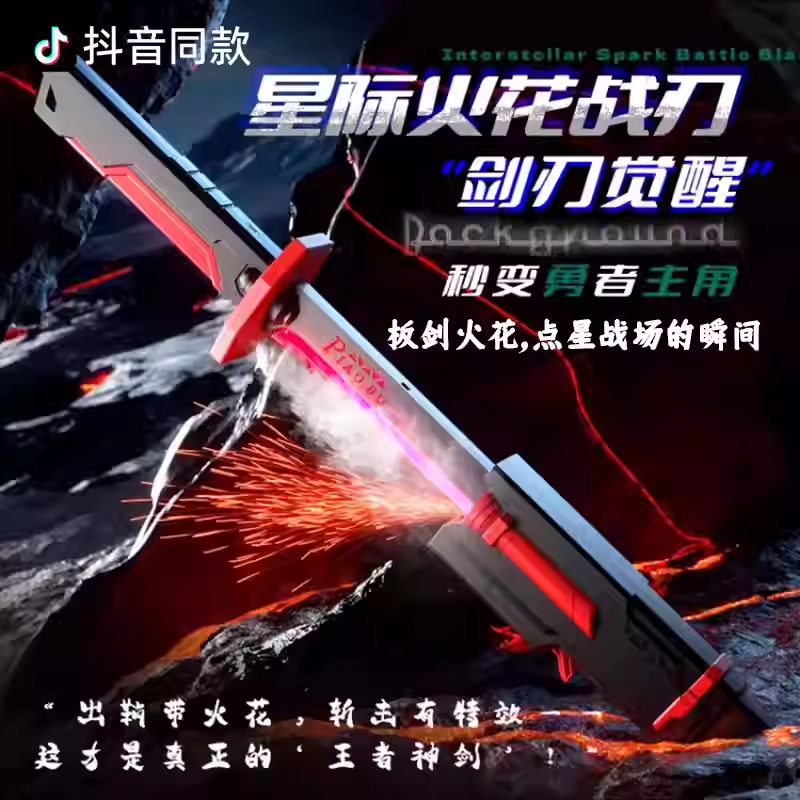 漂泊者喷雾火花光剑发夜玩