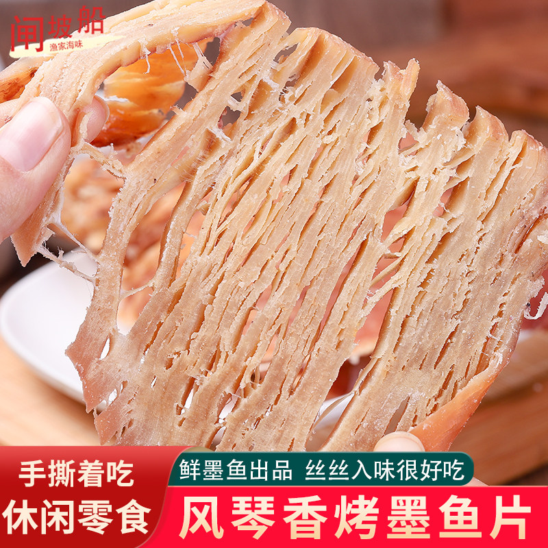 即食原味墨鱼片海鲜零食即食烤墨鱼条非鱿鱼片休闲下酒菜追剧小吃