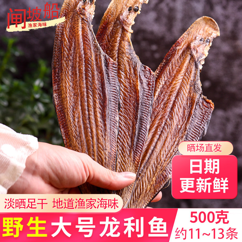 足干淡晒龙利鱼干大号海鲜干货牛舌头鱼子板鱼舌头鱼干日晒扁鱼干