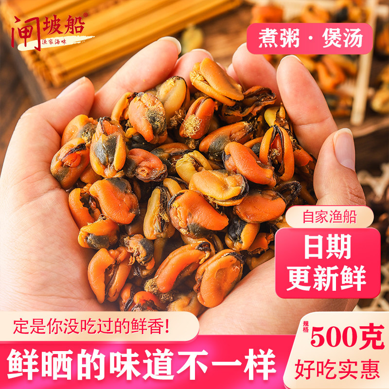 足干淡晒淡菜干海味干货大号海虹干无沙青口肉贻贝肉贝类干日晒
