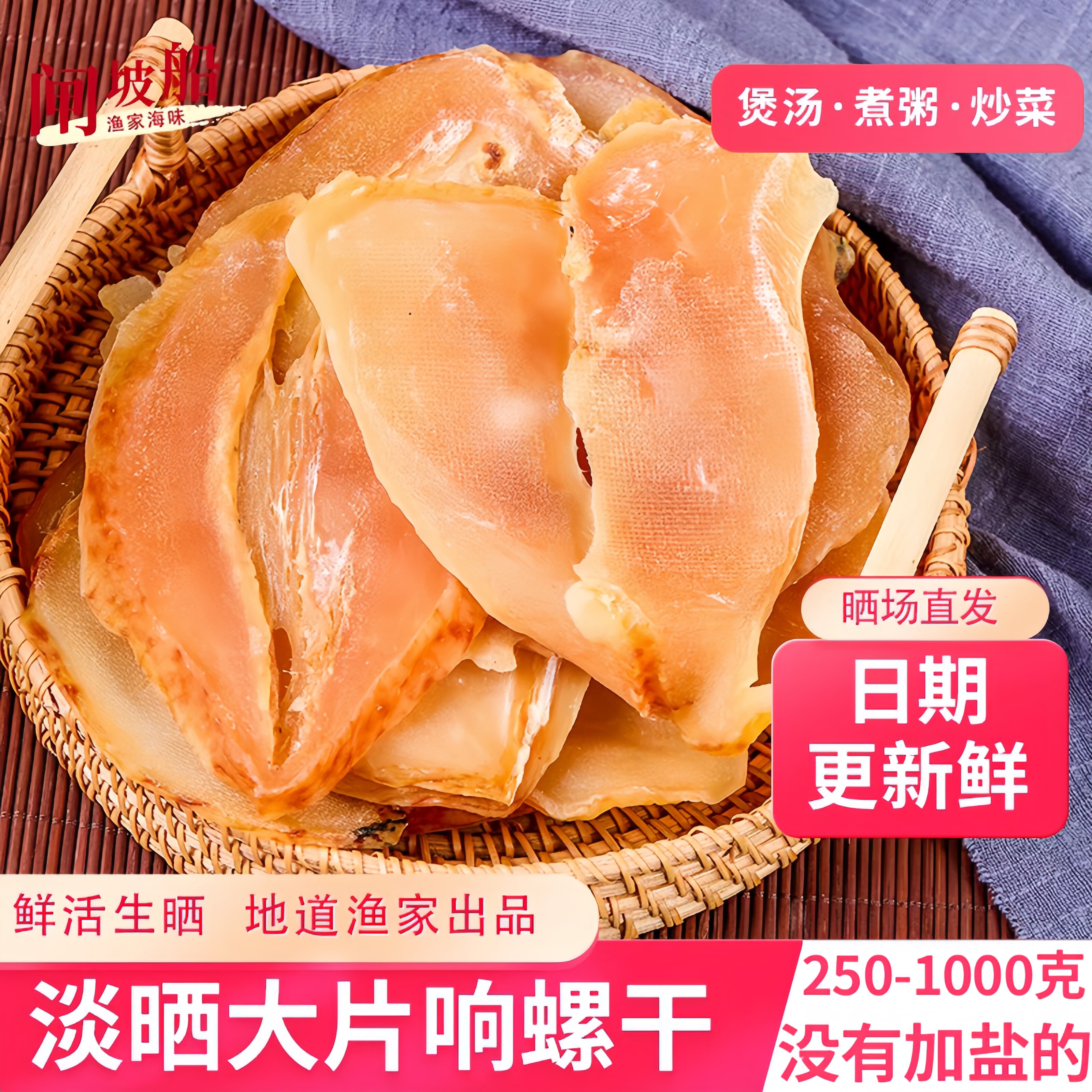 足干淡晒响螺片海鲜干货海螺干香螺肉长辛螺渔家自晒海螺日晒煲汤