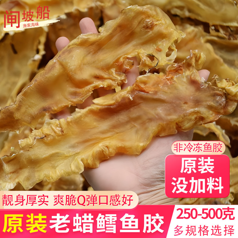 大号原装鳕鱼胶老胶海产滋补海味干货鱼肚花胶鱼鳔鳕鱼肚250~500g