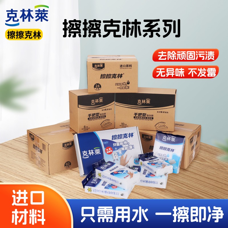 擦擦克林纳米海绵擦魔力擦杯子