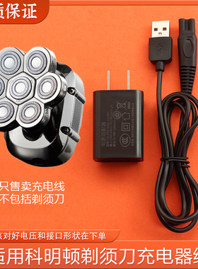 适用komingdon科明顿KMD-605 6062 1588光头理发器剃须刀充电器线
