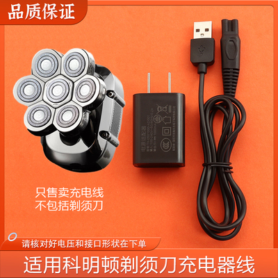 适用komingdon科明顿KMD-605 6062 1588光头理发器剃须刀充电器线