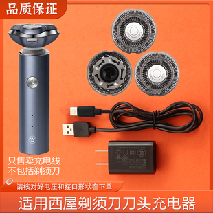 适用Westinghouse西屋三头剃须刀刀片R308刀网刀头充电器线头配件