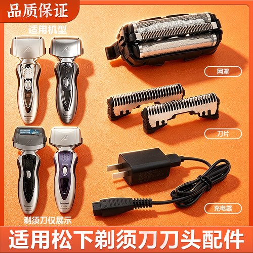 适用松下剃须刀刀头配件ES9087 ES8101 ES8109 ES8111网罩充电器