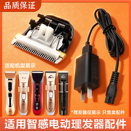 适配智感电推剪刀头配件V3 V5 V8 X5 X17理发器充电器刀片充电线