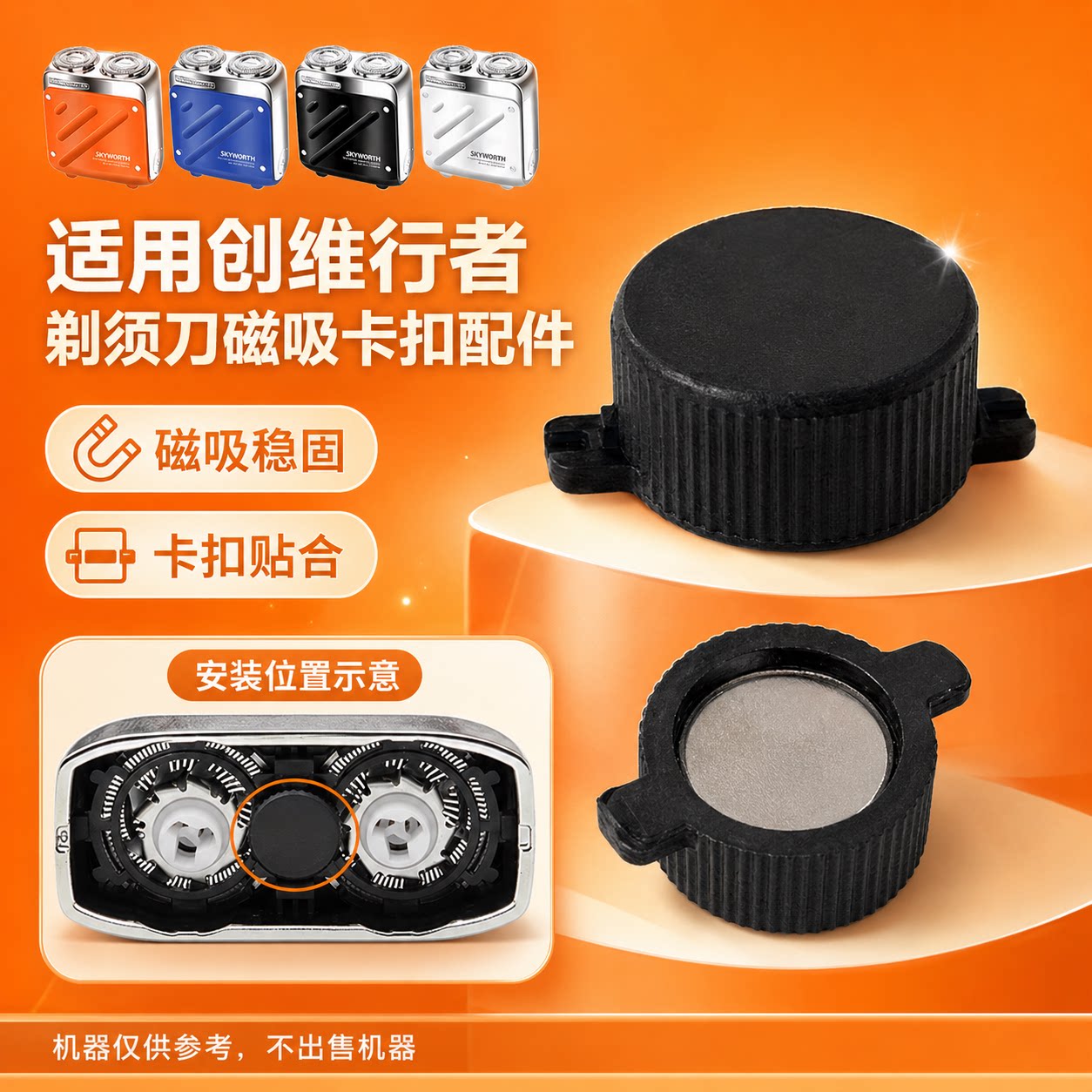 适用创维行者便携剃须刀XZ-32刀头磁吸卡扣配件R8支架磁铁刮胡刀图片